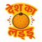Desh Ka Laddu